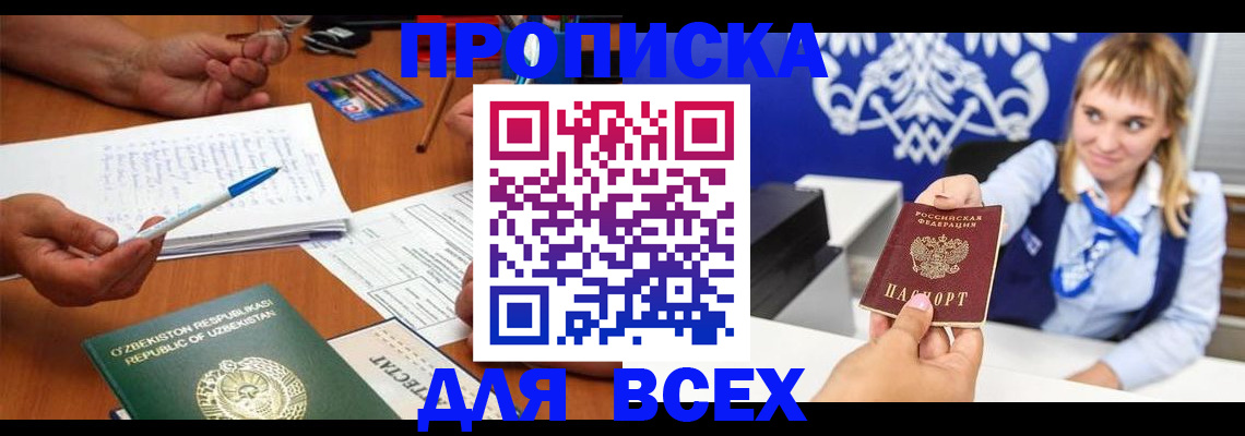 купить прописку в Чудово