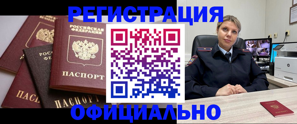 временная регистрация адрес в Чудово
